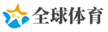 全球体育娱乐服务平台